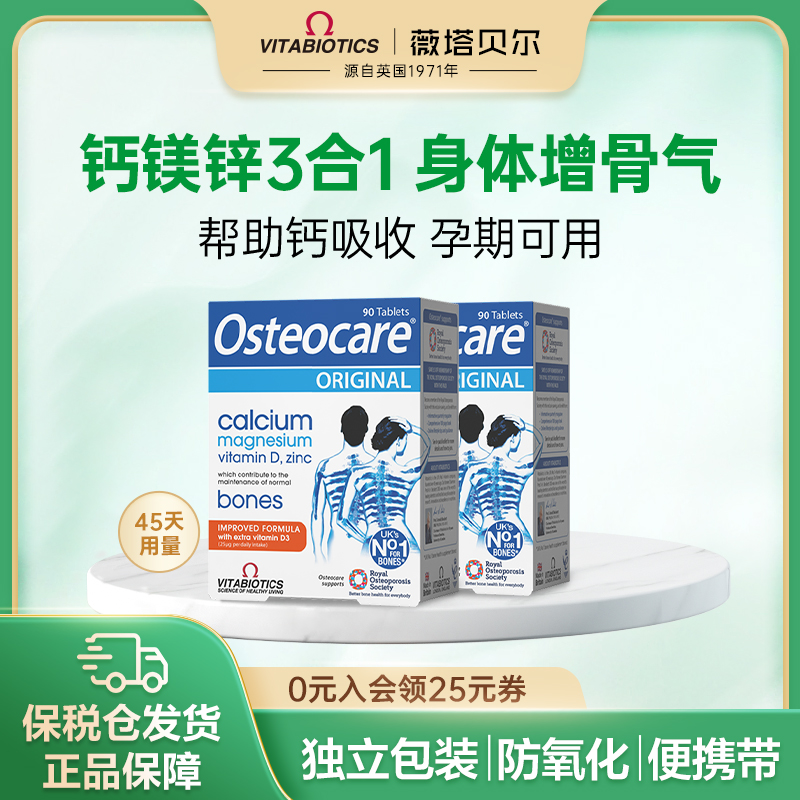 vitabiotics钙镁锌片补钙