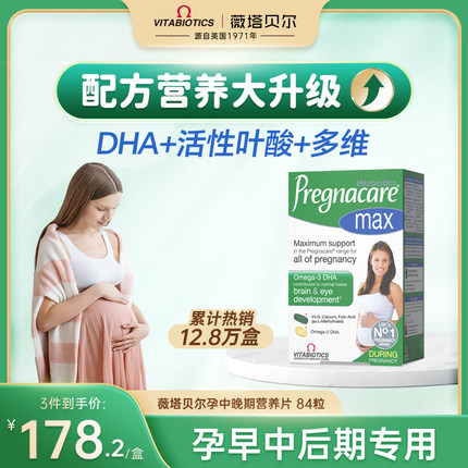 英国dha孕妇专用怀孕早中晚期活性叶酸营养品孕期多维复合维生素