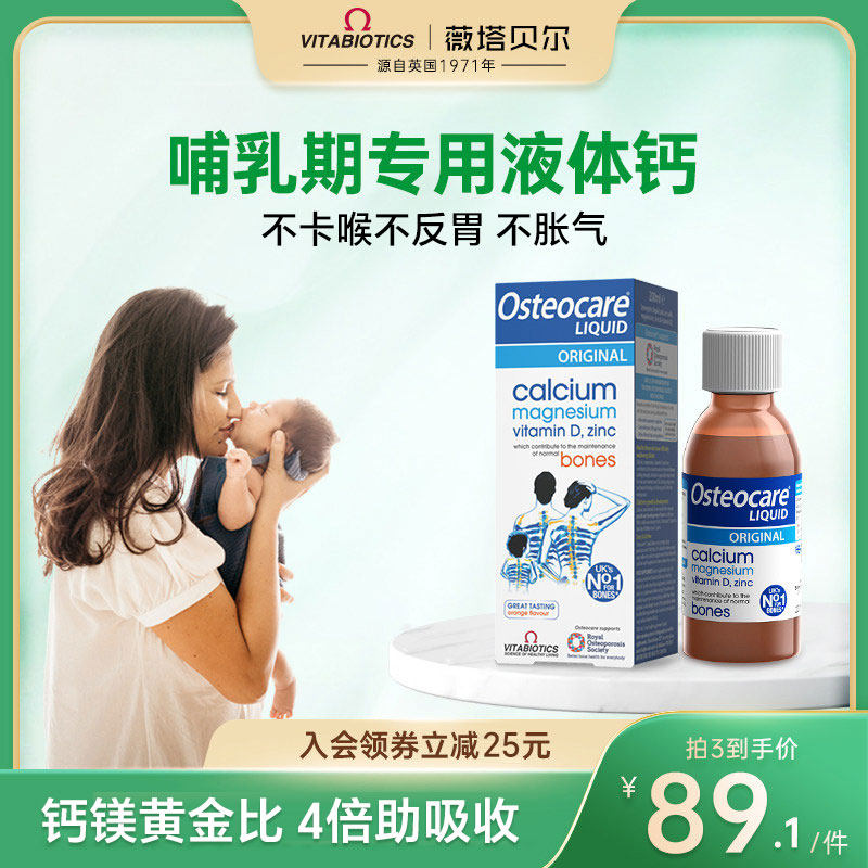 薇塔贝尔哺乳期钙片专用维生素D产后妈妈液体钙营养品钙旗舰店