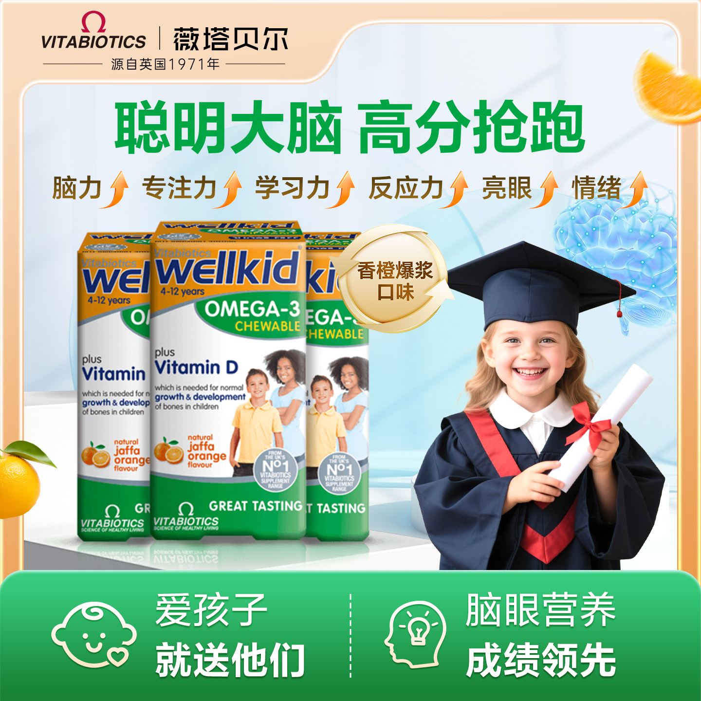 vitabiotics薇塔贝尔儿童学生鱼油DHA大脑青少年记忆力软胶囊*3件