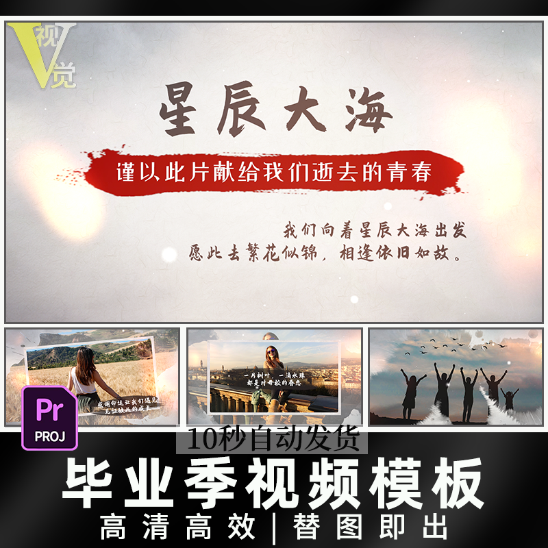 毕业季唯美水墨高中大学校园照片电子相册mv视频片头剪辑pr模板