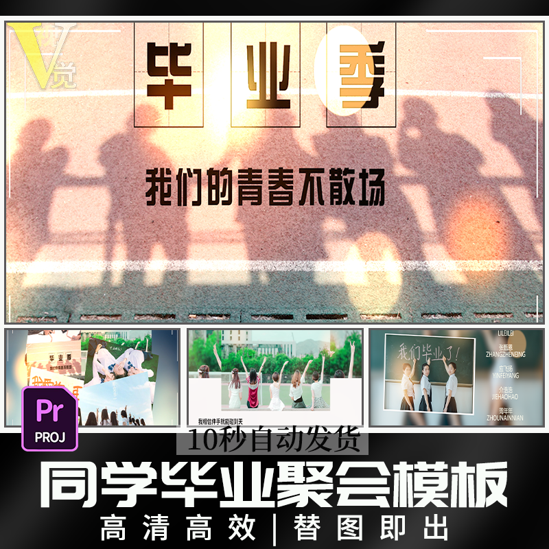 毕业同学聚会记念幻灯片电子相册回忆视频小清新片头片尾PR模板