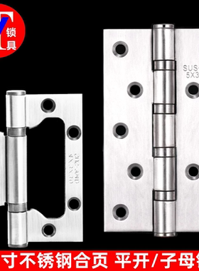 4寸/5寸平开合页 子母合页铰链木门合页免开槽房门铰链 不锈钢3.0