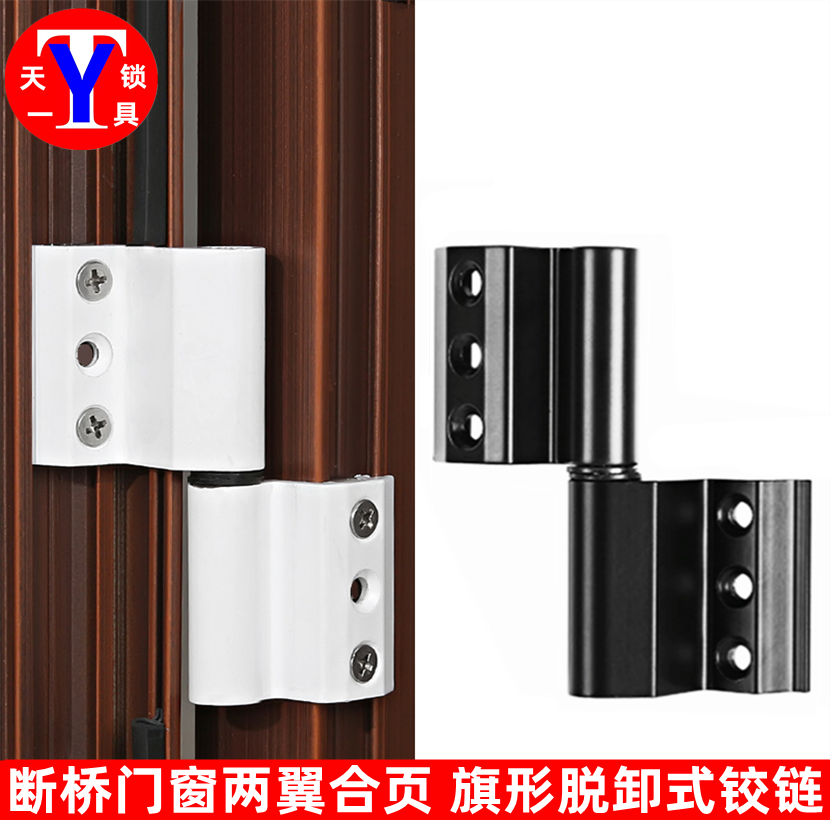 2翼两翼断桥合页黑/白合页铰链