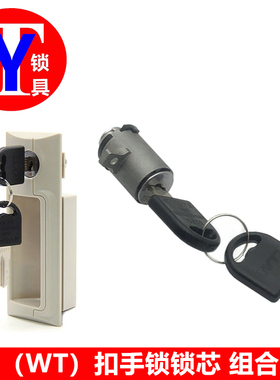 WT1506塑料扣手组合锁锁芯 文件柜门锁 拉手锁 档案柜锁 塑料扣手