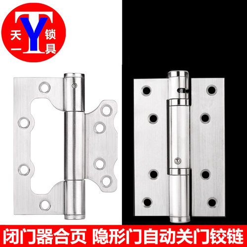 2个价】4寸5寸闭门器合页 自动关门液压免开槽自闭式隐形门铰链
