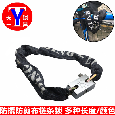 顶立方头布链锁 无簧叶片包布链条锁 铁链锁 电动车锁摩托车锁