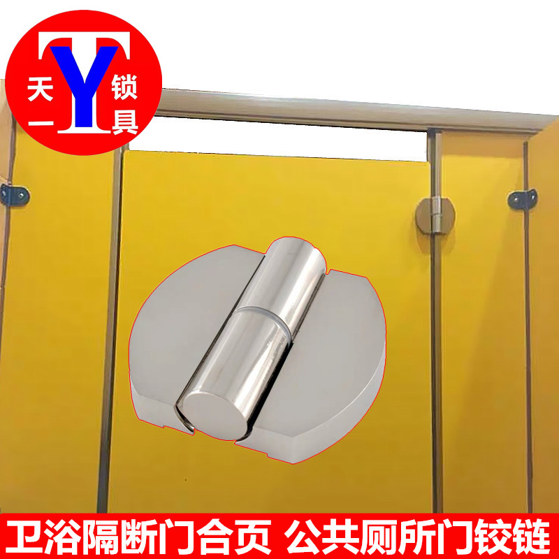 百力合页 公共厕所门合页 卫生间合页 隔断门合页 卫浴合页
