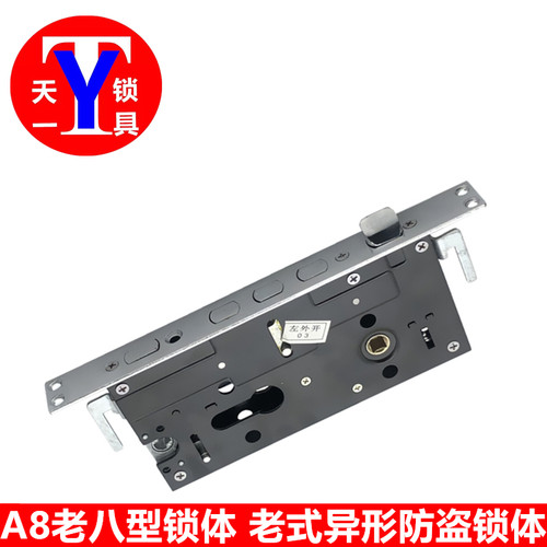 老八型锁体 老式防盗门锁体 异形锁体 260片长/250片长锁体