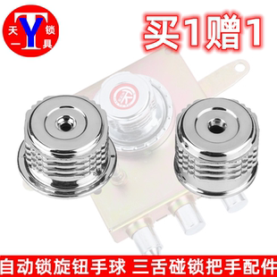 锁具配件 自动碰锁旋钮 圆形把手 佳卫航鹰忠恒石牛老式 全新原装