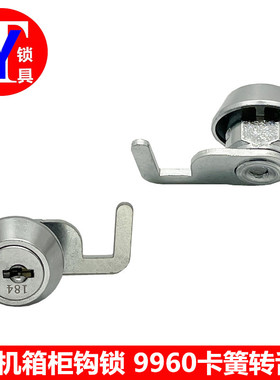 WT9960小钩锁 转舌锁 后备箱锁 微型迷你钩锁 铁皮柜锁 衣柜锁