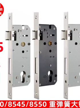 8540/8545/8550木门锁体 机械锁体欧标重弹簧锁体 防火门分体锁体