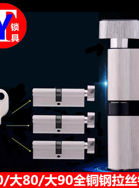 大葫芦大75/大70/大90/大80锁芯 铜芯钢拉丝 单开/通开加长锁芯