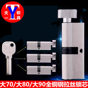 大葫芦大75/大70/大90/大80锁芯 铜芯钢拉丝 单开/通开加长锁芯