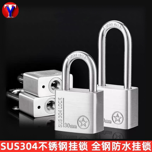 304不锈钢挂锁 全钢防水防锈锁头 叶片无簧小挂锁 室外长梁挂锁