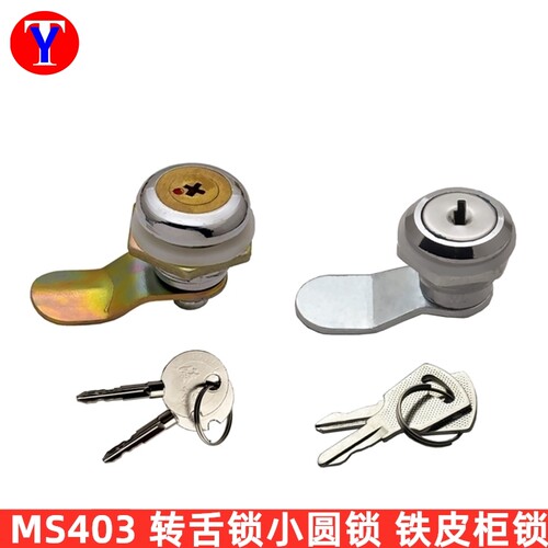 海翔MS403转舌锁 铜芯转舌锁 电表箱锁水表箱锁 铁皮箱小圆锁
