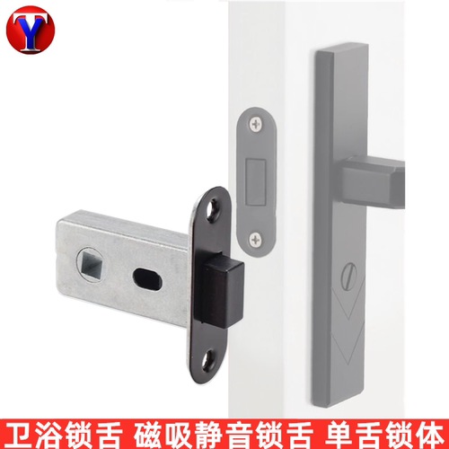 卫浴锁锁舌 磁吸锁舌 48/50mm锁体 单锁舌小锁体 自吸静音锁舌