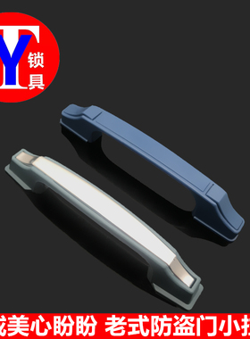 群升步阳美心盼盼老式防盗门塑料拉手蓝色绿色拉手自动碰锁小把手