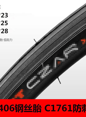 CST正新700x23c/25c/28c死飞车外胎公路车自行车内外胎活飞车轮