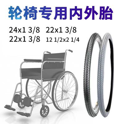 轮椅轮胎20/22/24寸x1 3/8轮椅后轮胎内胎外胎实心胎通用免充气