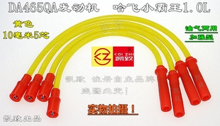 适配哈飞路尊小霸王1.0 高压线配件 465QA油气两用5芯点火分缸改装