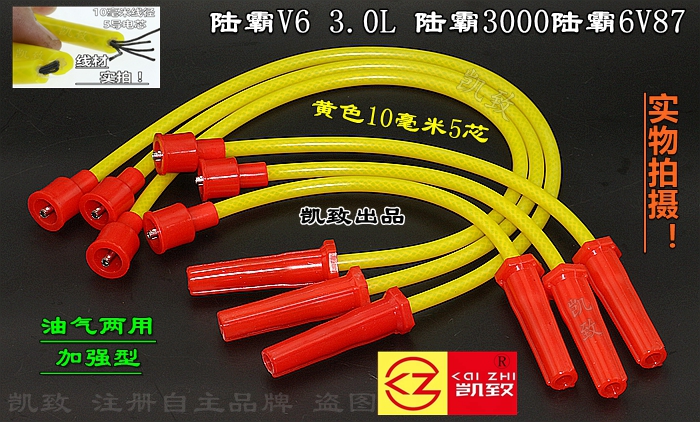 陆霸3000路霸6V873.0V6高压线