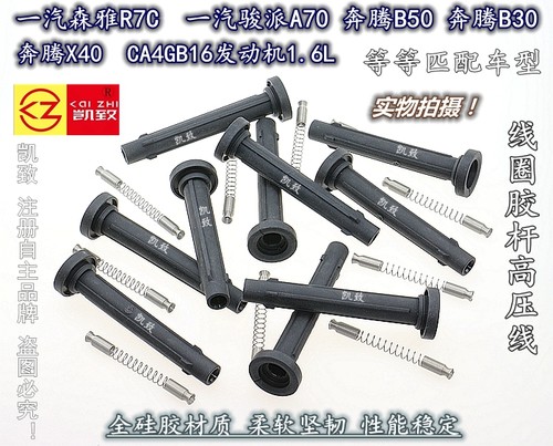 适用ca4gb16奔腾森雅骏派高压