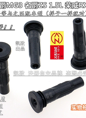适配新名爵MG3名爵ZS 1.5荣威RX3 1.6点火线圈连接杆高压缸线配件