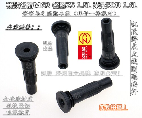 新名爵MG3名爵ZS1.5荣威RX3缸线