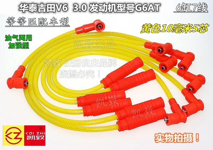 华泰吉田V63.0机型号G6AT高压线