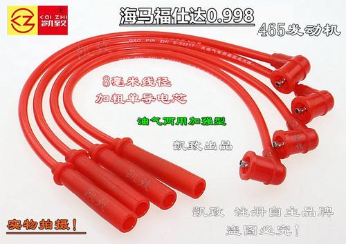 适配海马福仕达油气两用高压线