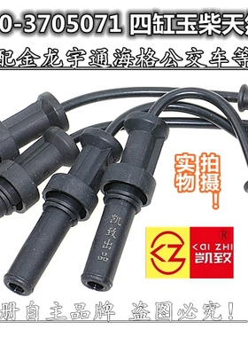 适用玉柴D4300-3705071B/YC4D120N-50金龙宇通海格点火分缸高压线