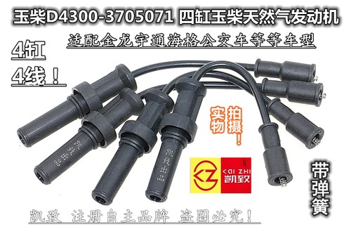 玉柴D4300/YC4D120N-50高压线