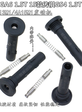 适配传祺GA3/GA4/GA6/GS3/GS4 1.3T1.5T分缸点火线圈连接杆高压线