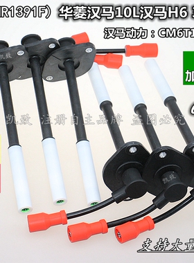 适用华菱350马力10L汉马H6 ZNR1391F加强618TA3707005A分缸高压线