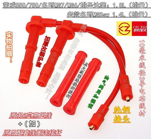 550荣威750名爵MG7圣达菲1.8缸线