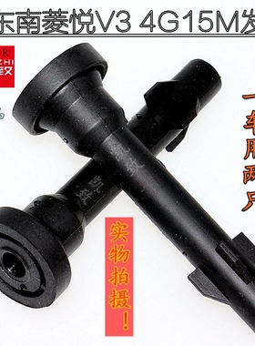 适配东南菱悦V3/莲花1.5L三菱4G15M机汽车高压点火缸线圈胶杆配件