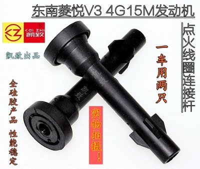 东南菱悦V3/莲花1.5L三菱4G15M杆