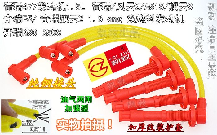 477奇瑞E35旗云风云开瑞凯翼缸线