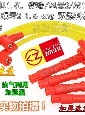 477奇瑞E35旗云风云开瑞凯翼缸线