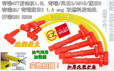 477奇瑞E35旗云风云开瑞凯翼缸线