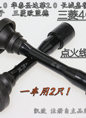 适用4G63/64长城H6H5嘉誉尊驰圣达菲东方之子欧蓝德菱绅高压线