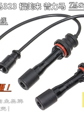 马自达海马323福美来普力马ZM1.6