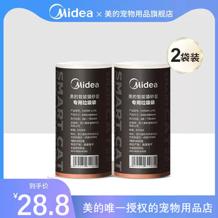 全自动智能猫砂盆专用垃圾袋 美 Midea