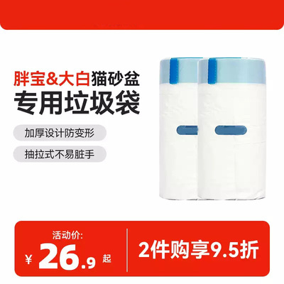 适用胖宝&大白专用垃圾袋2卷共40个CATLINK智能猫砂盆