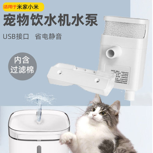 适配米家小米宠物饮水机水泵替换配件猫狗喝水盆碗喂水器电机