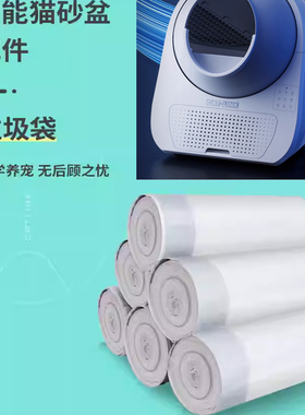 catlink自动猫砂盆智能猫厕所垃圾袋美的专用垃圾袋 20个*2卷