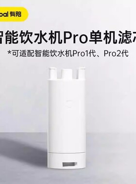现货! 有陪滤芯智能U30饮水机U93滤芯PRO1PRO2过滤海绵平替配件
