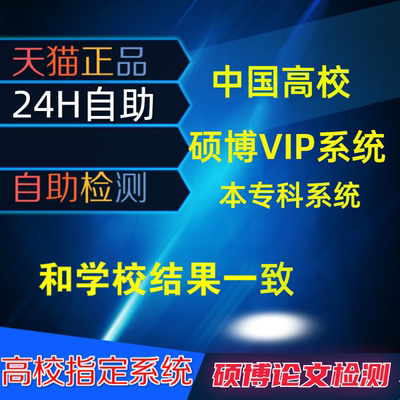 中国高校硕士博士vip定稿本科毕业论文查重AIGC官网AI检测适