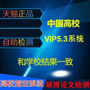 源文鉴硕士博士vip5.3定稿MBA查重毕业论文检测学术不端适用知网